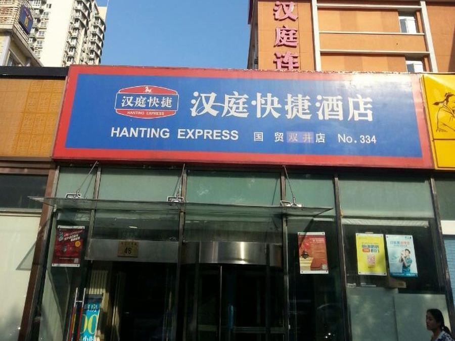Hanting Express Beijing Guomao Shuangjing Dış mekan fotoğraf